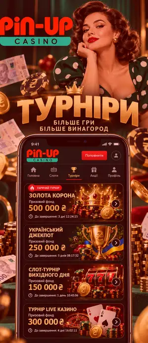 Мобільний кабінет Pin-Up