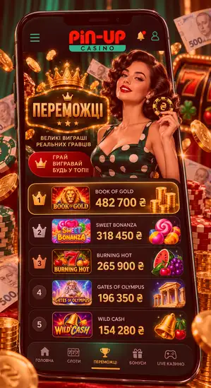 Оновлення мобільної версії Пін Ап