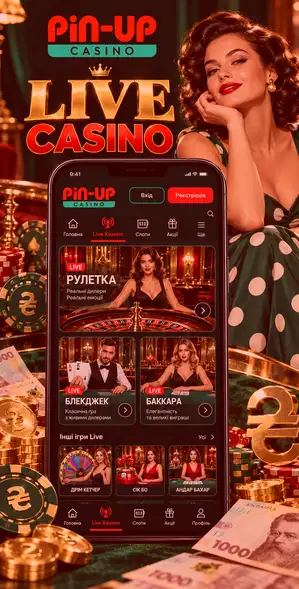 Перевірка браузерної версії Pin-Up